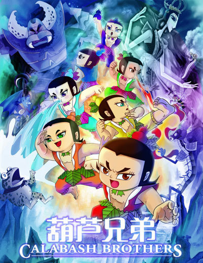 《葫蘆兄弟》露點很黃嗎