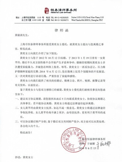 黃奕正式提出離婚:曾多次遭老公家暴