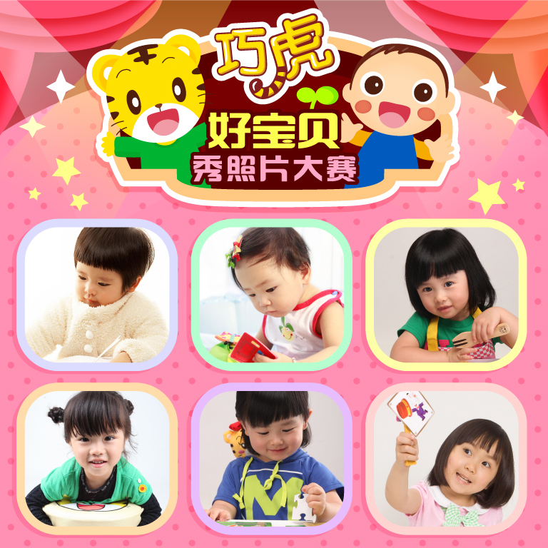 曬萌照，秀萌娃，贏大獎，巧虎好寶貝秀照片大賽開始啦!