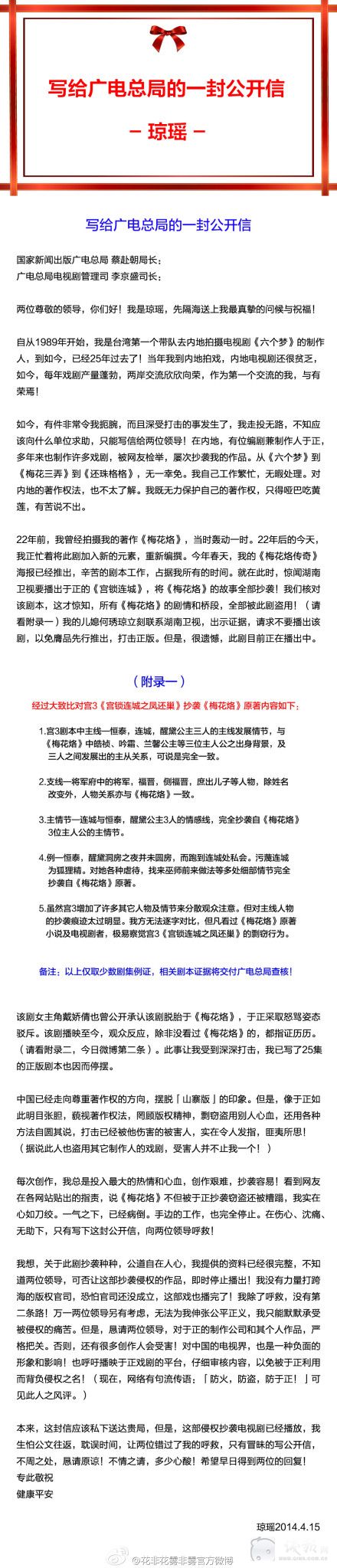 瓊瑤給廣電總局的公開信：呼吁觀眾拒看于正電視劇