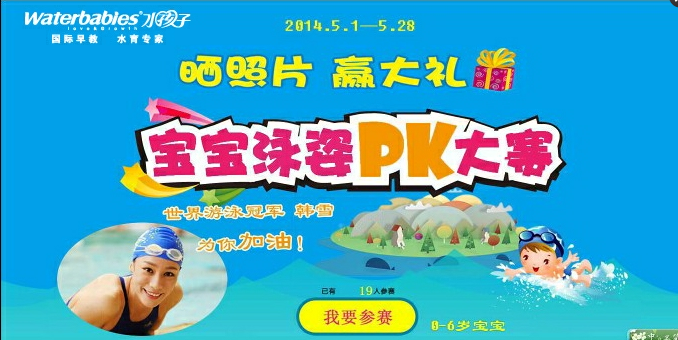 迎六?一 水孩子水育早教舉辦寶寶游泳靚照PK大賽