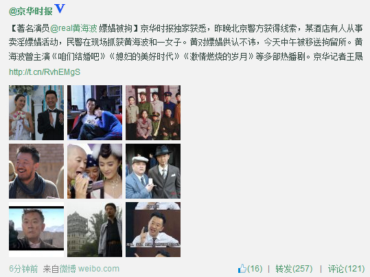 “國民老公”黃海波涉嫌嫖娼 被警方現場抓獲