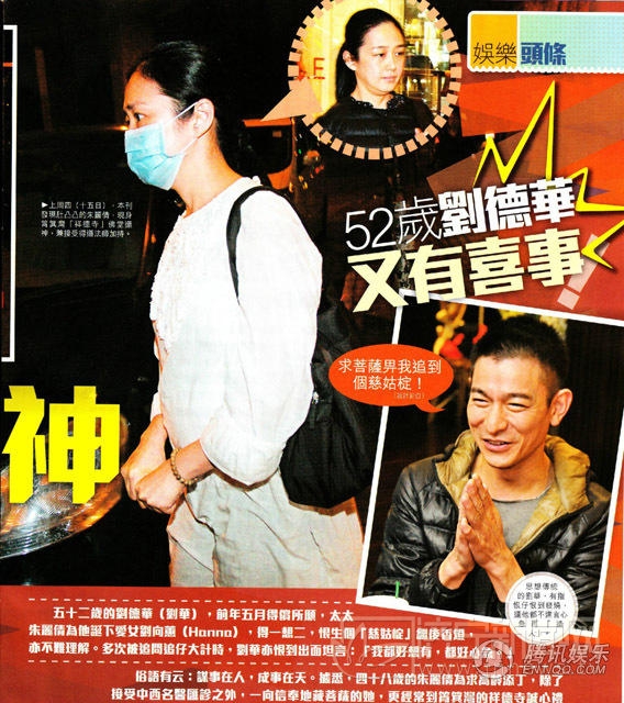 曝劉德華喜得二胎 朱麗倩“見肚”拜神還愿