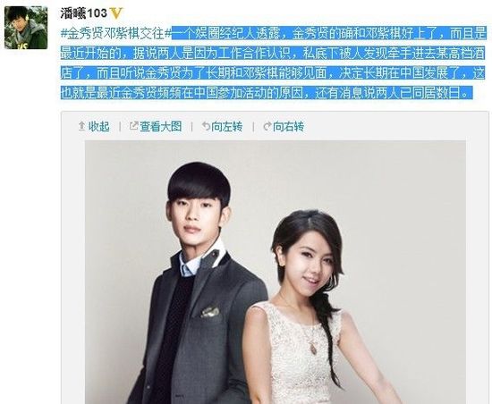 金秀賢鄧紫棋交往？金賢秀將長期在中國發展