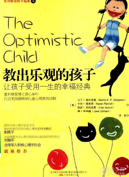 育兒書籍：《教出樂觀的孩子》