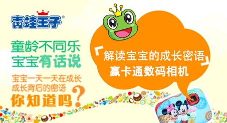 青蛙王子邀您解密寶寶的成長密語