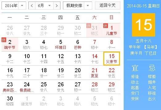 父親節是哪一天？2014年父親節幾月幾日？