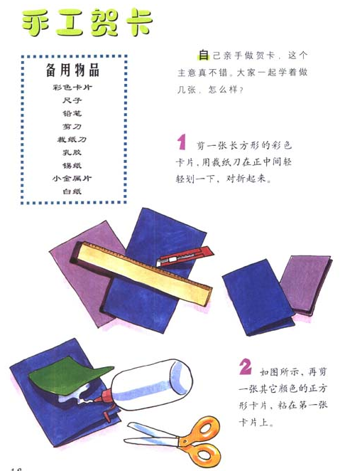 幼兒手工：父親節(jié)賀卡手工制作