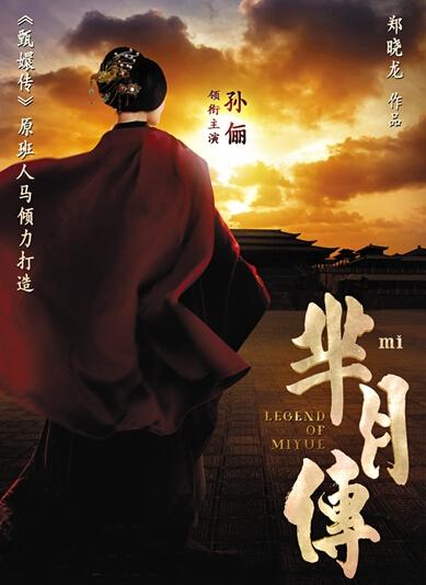 孫儷產后加盟電視劇《羋月傳》 播出時間預計在2015年下半年