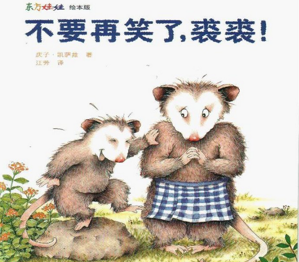 不要再笑了裘裘繪本故事