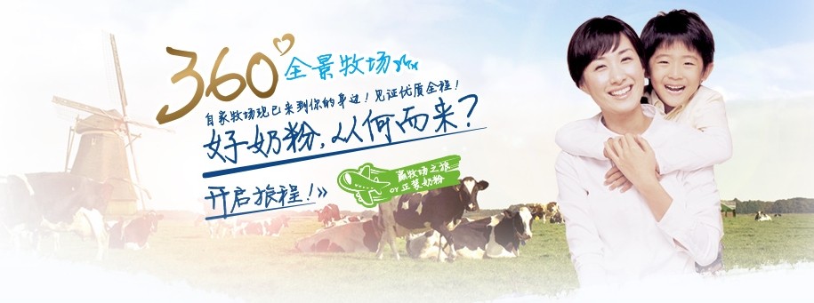 好奶粉源自哪里？美素佳兒“360全景牧場“帶你了解