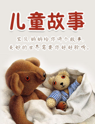 兒童故事大全