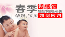 春季話感冒