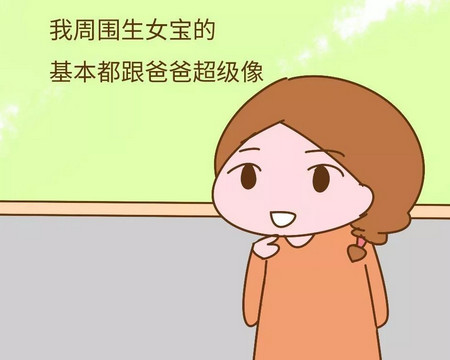 女孩像爸爸，男孩更像媽媽，真的是這樣嗎？遺傳來告訴你真相