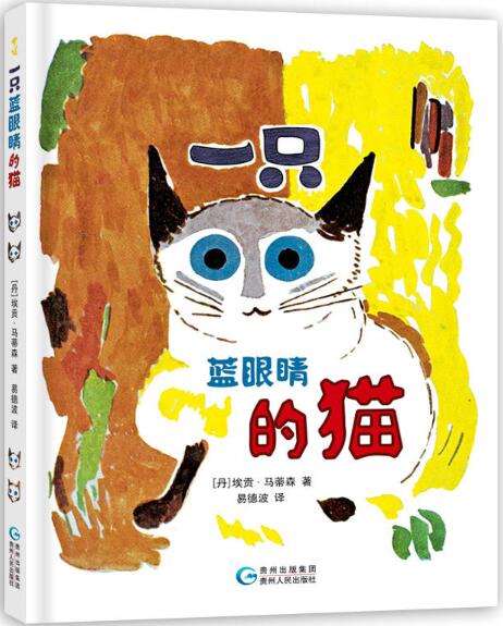 一只藍眼睛的貓繪本