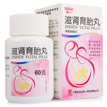 滋腎育胎丸保胎率高嗎