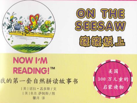 《On the Seesaw》自然拼讀英文繪本pdf資源免費下載