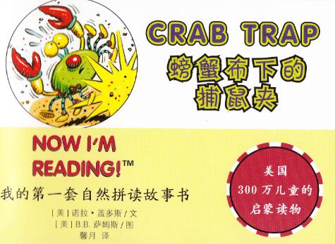 《Crab Trap》自然拼讀繪本pdf資源百度網盤免費下載