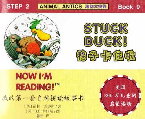 《Stuck Duck》自然拼讀英文繪本pdf資源免費下載