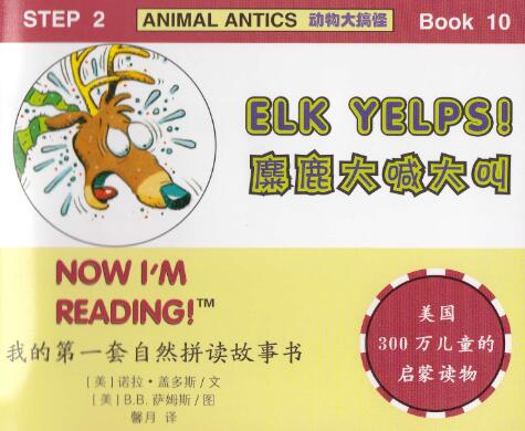 《Elk Yelps》自然拼讀英語繪本故事pdf資源免費下載
