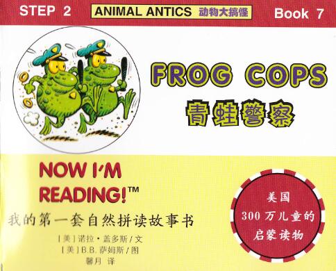 《Frog Cops》自然拼讀英文繪本pdf資源免費下載