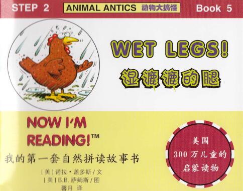《Wet Legs》自然拼讀英語(yǔ)繪本pdf資源免費(fèi)下載
