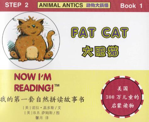 《Fat Cat》自然拼讀英語繪本pdf資源免費下載
