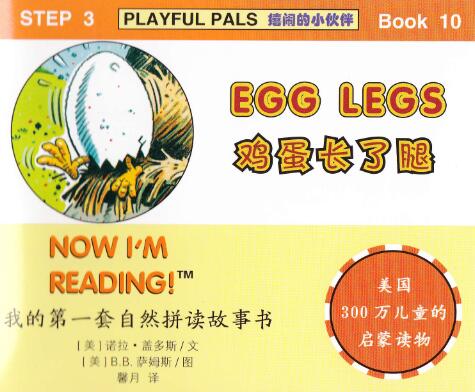 《Egg Legs》自然拼讀英語繪本故事pdf資源免費下載
