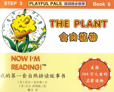 《The Plant》自然拼讀繪本pdf資源免費下載