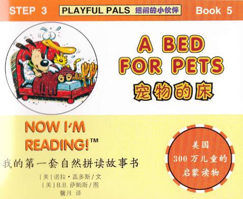 《A Bed For Pets》自然拼讀英文繪本pdf資源免費下載