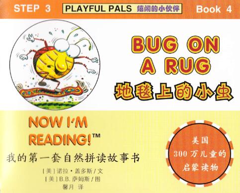 《Bug On a Rug》自然拼讀繪本pdf資源免費下載