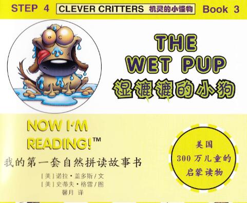 《The Wet Pup》自然拼讀英語繪本pdf資源免費下載