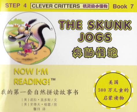《The Skunk Jogs》自然拼讀英語繪本pdf資源免費下載