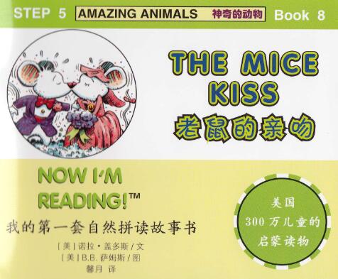 《The Mice Kiss》自然拼讀英文繪本pdf資源免費下載