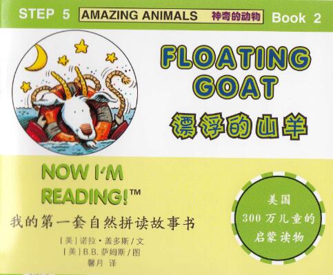 《Floating Goat》自然拼讀英文繪本pdf資源免費下載