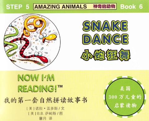 《Snake Dance》自然拼讀英語繪本pdf資源免費下載