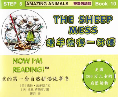 《The Sheep Mess》自然拼讀英語繪本pdf資源免費下載