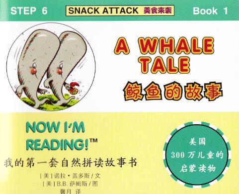《A Whale Tale》自然拼讀繪本故事pdf電子書免費(fèi)下載