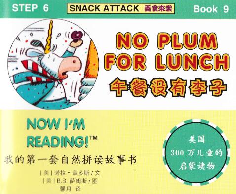 《No Plum For Lunch》自然拼讀繪本pdf資源免費下載