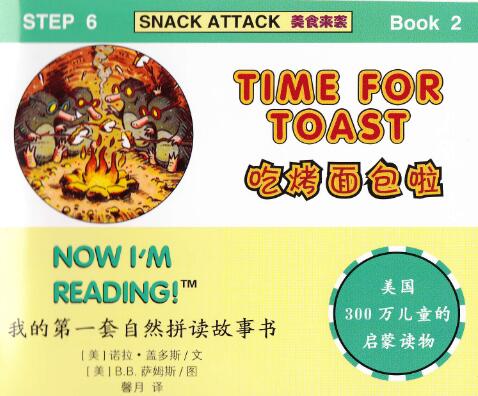 《Time For Toast》自然拼讀繪本pdf資源免費下載