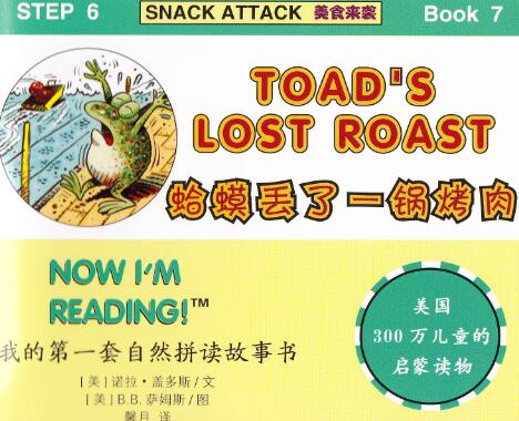 《Toad's Lost Roast》自然拼讀繪本pdf資源免費下載