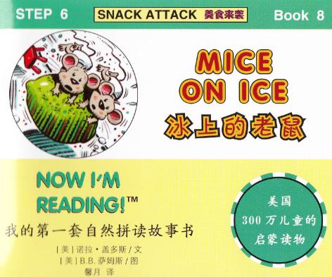 《Mice On Ice》自然拼讀英文繪本pdf資源免費(fèi)下載