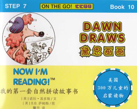 《Dawn Draws》自然拼讀英文繪本pdf資源免費(fèi)下載