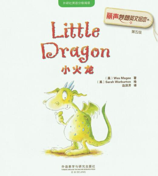 《The Little Dragon》英文繪本pdf電子版資源免費下載