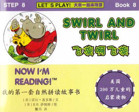 《Swirl and Twirl》英文繪本pdf資源免費下載