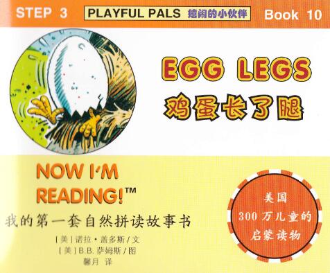 《Egg Legs》自然拼讀繪本故事pdf資源免費下載