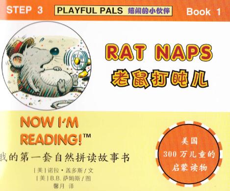 《Rat Naps》自然拼讀繪本pdf資源百度網(wǎng)盤免費(fèi)下載