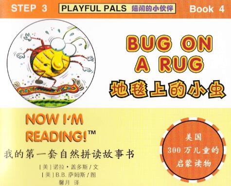 《Bug On a Rug》自然拼讀繪本pdf資源百度網盤免費下載