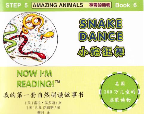 《Snake Dance》自然拼讀繪本pdf資源百度網盤免費下載