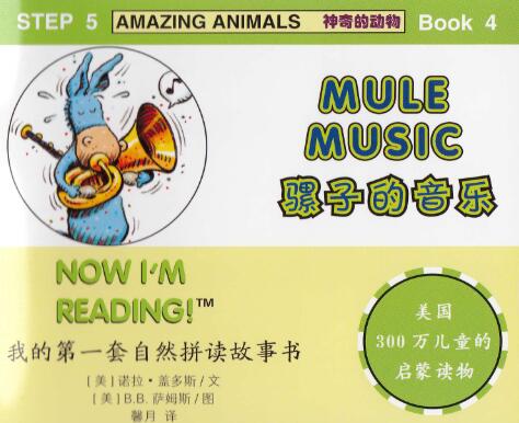《Mule Music》英語繪本pdf資源百度網盤免費下載